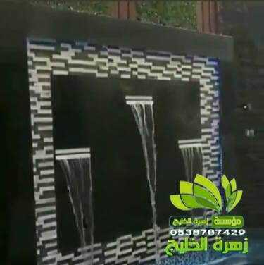 تصميم شلالات بحي الخضرة